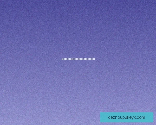 世界杯全程直播指南 足球盛宴实时跟踪赛况精彩不容错过