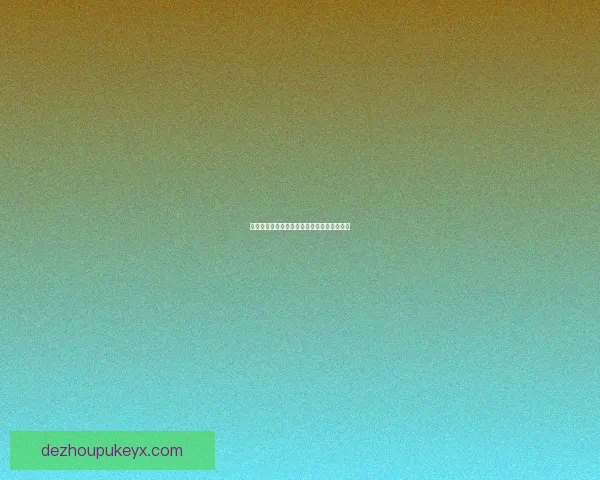 沃图波兰伦斯力克皮拉西卡巴夺赛季关键胜利